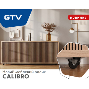 Новий меблевий ролик CALIBRO
