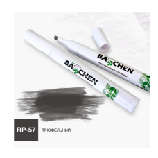 RP-57  Barchen  Фарба-маркер 57, трюфельний
